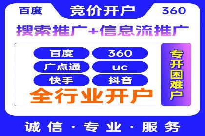 竞价开户推广案例实操指南