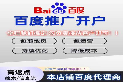 百度推广代理助力企业实现精准营销